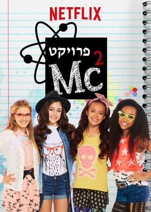 Project Mc² 3