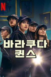 Barracuda Queens 2